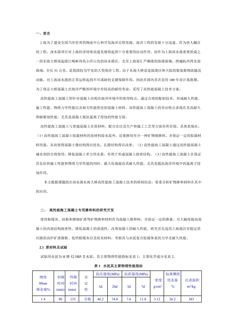 海工混凝土_第1页