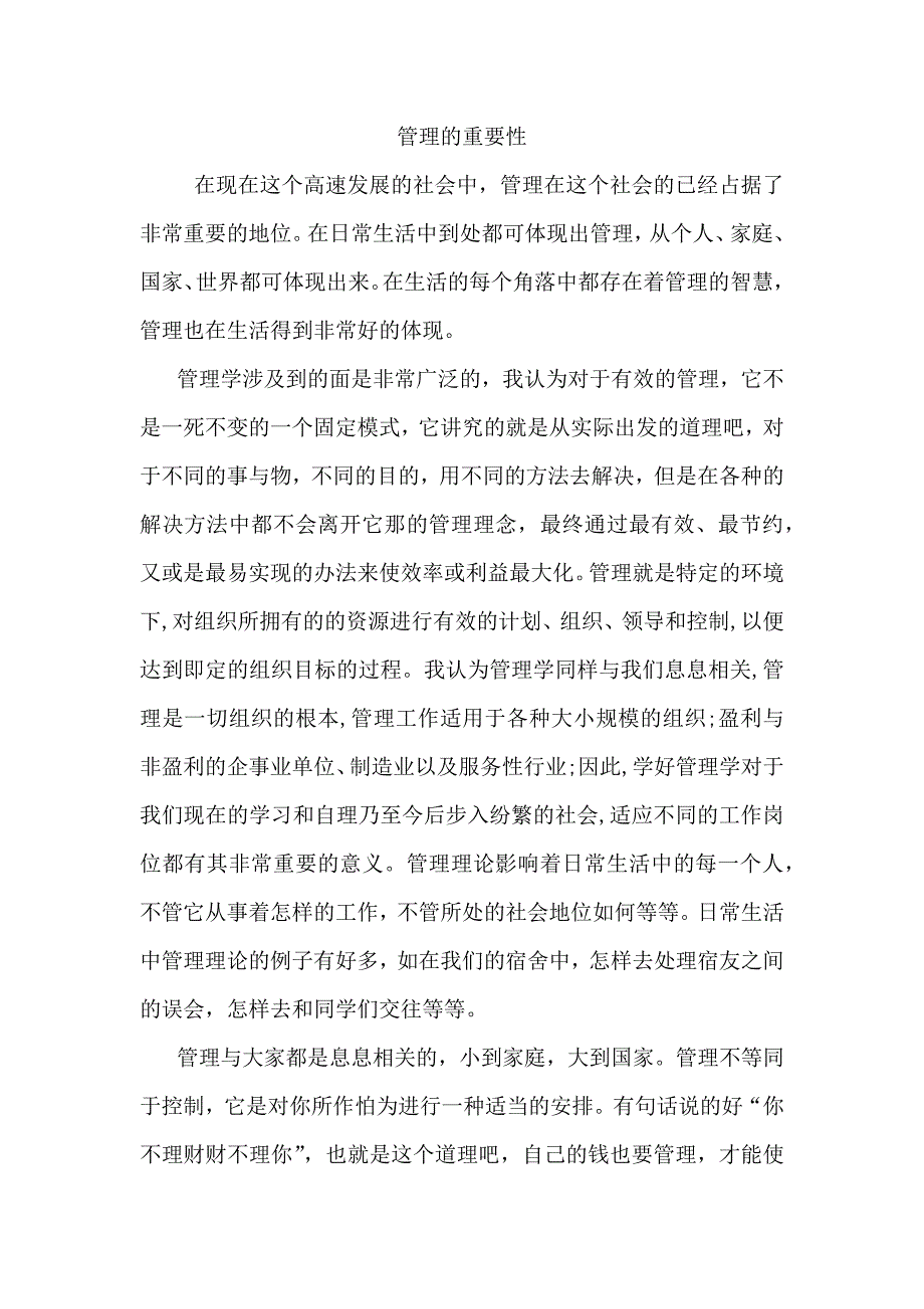 管理在社会中的重要性_第1页