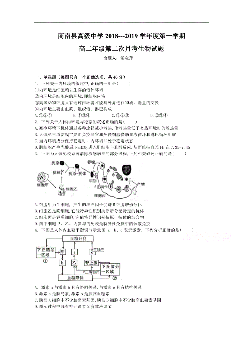 陕西省2018-2019学年高二上学期第二次月考生物试卷 word版含答案_第1页