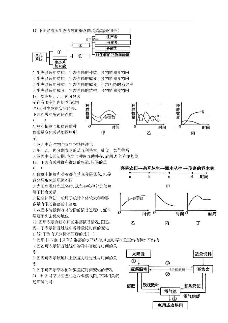 陕西省2018-2019学年高二上学期第二次月考生物试卷 word版含答案_第4页