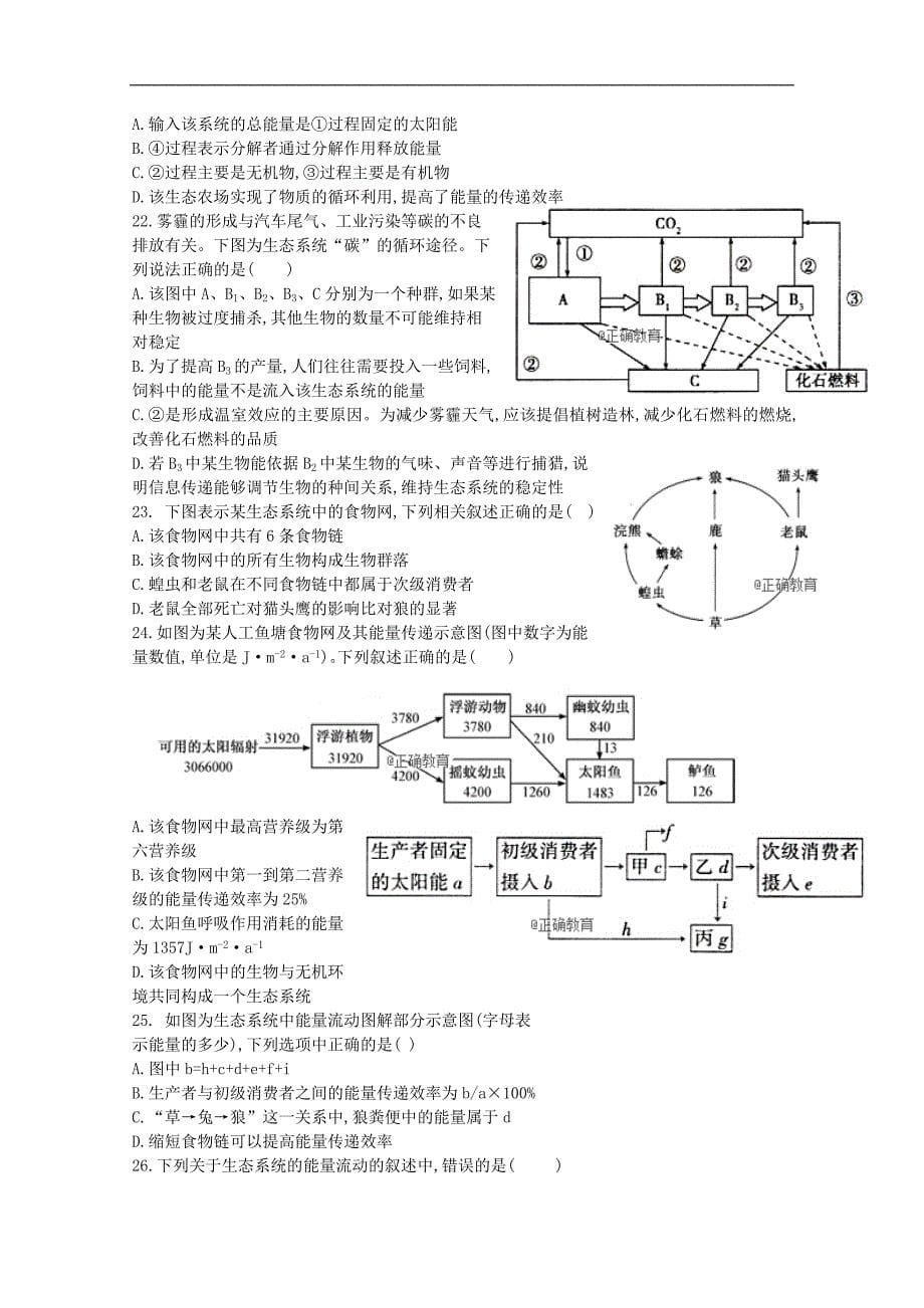 陕西省2018-2019学年高二上学期第二次月考生物试卷 word版含答案_第5页