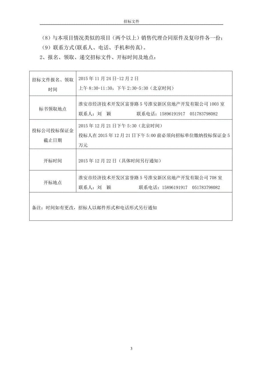 东湖清华苑房地产策划与营销代理招标文件_第4页