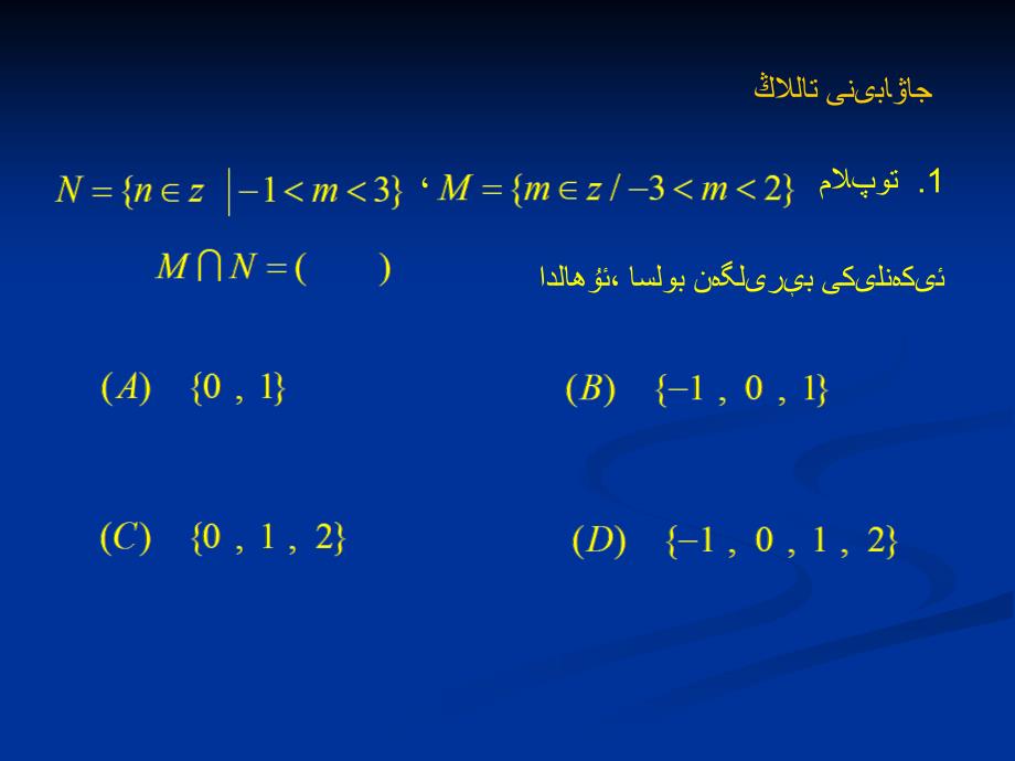 2008年数学高考题维文讲解_第3页