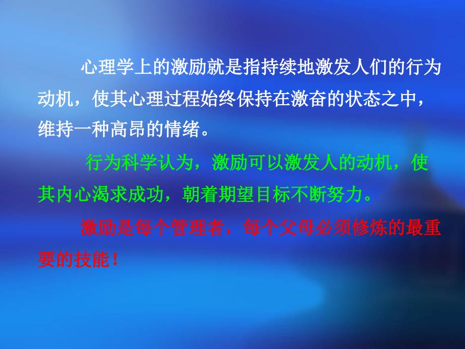 【心理励志】四个精美的激励故事ppt_第2页