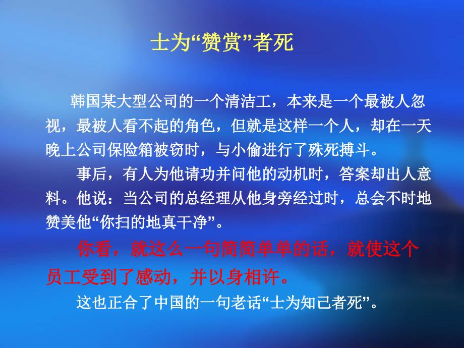 【心理励志】四个精美的激励故事ppt_第3页