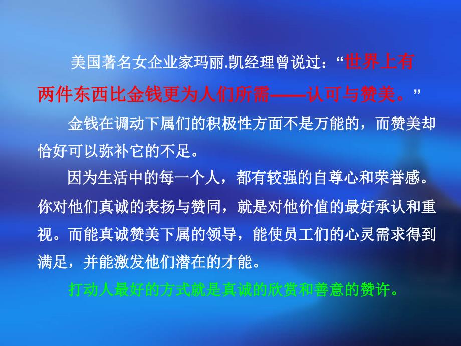 【心理励志】四个精美的激励故事ppt_第4页