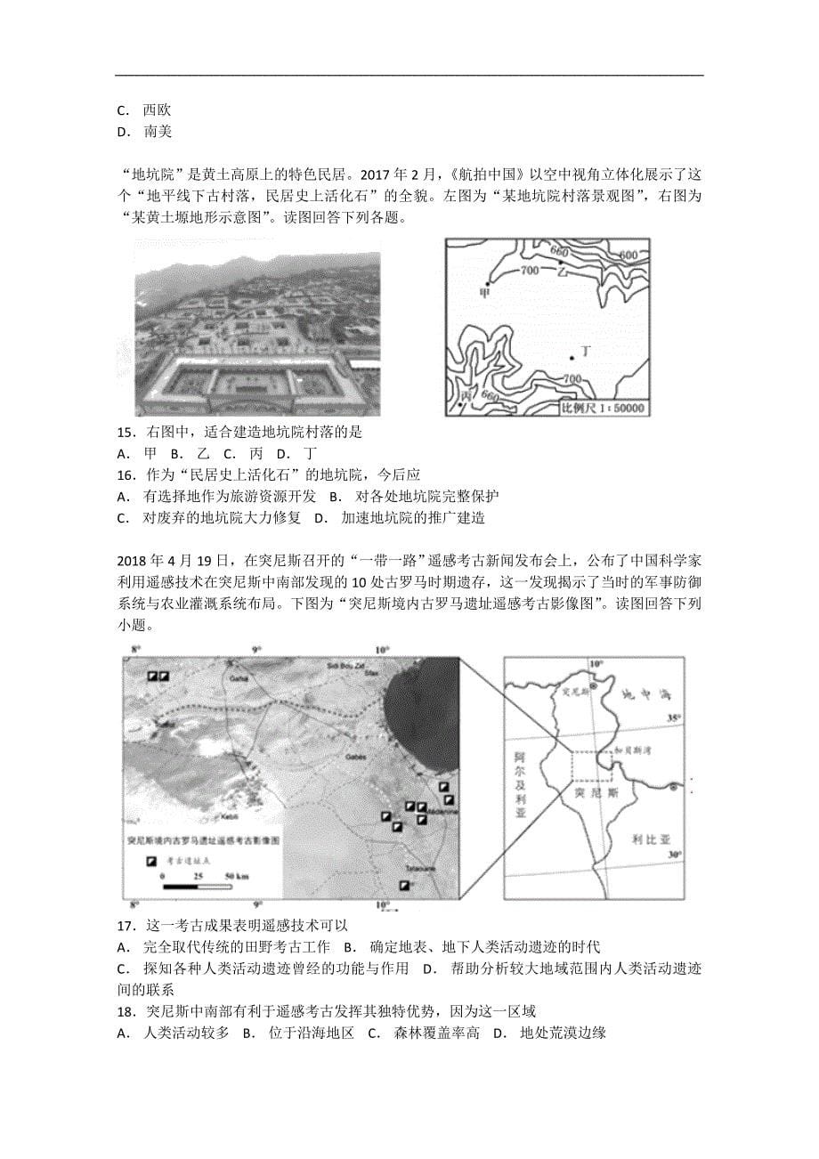 【解析版】河南省洛阳市孟津二中2019届高三9月月考调研考试地理试卷   word版含解析_第5页