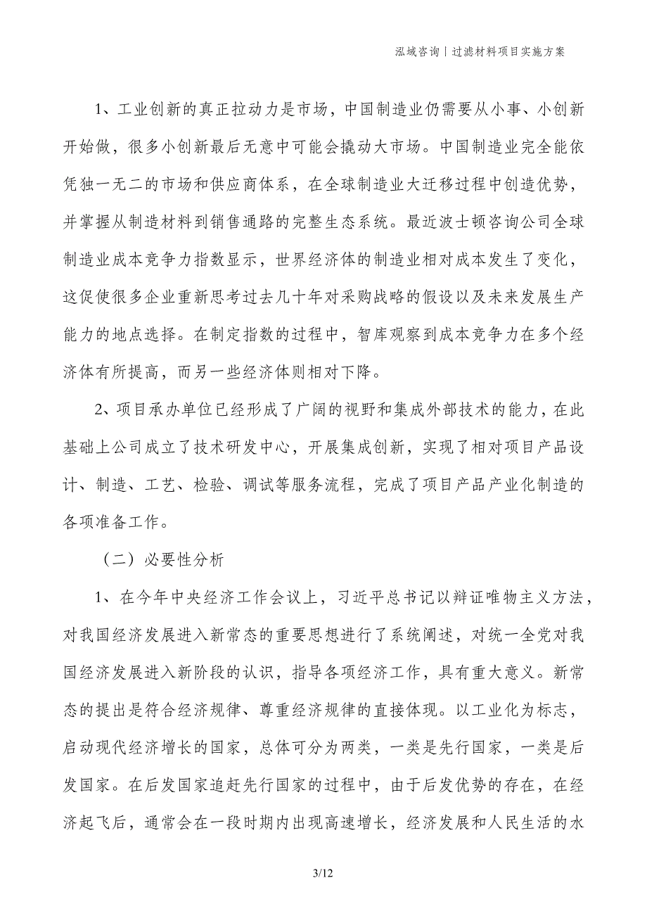 过滤材料项目实施方案_第3页