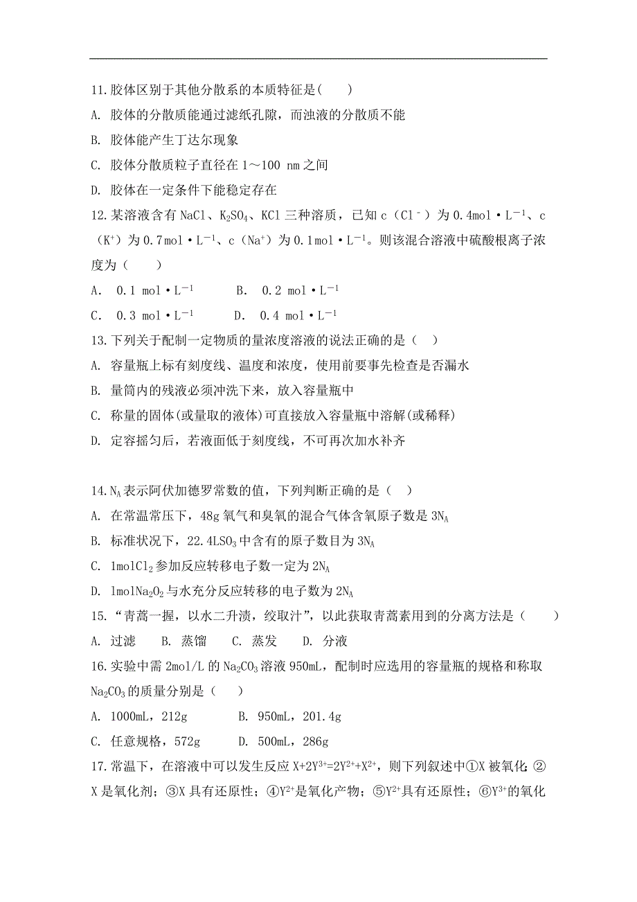 吉林省长春市九台区师范高级中学2018-2019学年高一上学期期中考试化学试卷 word版含答案_第3页