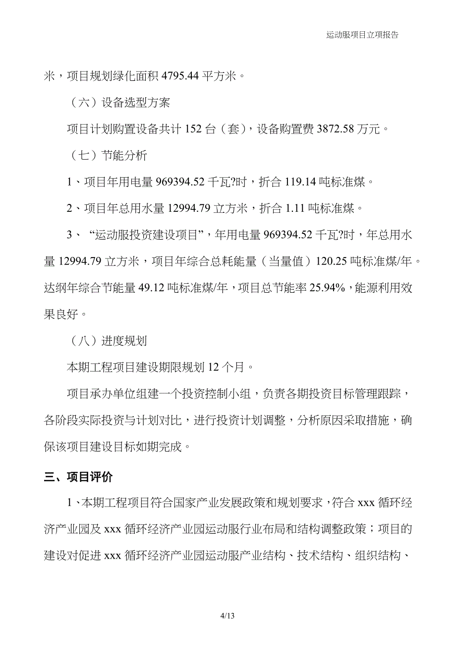 运动服项目立项报告_第4页