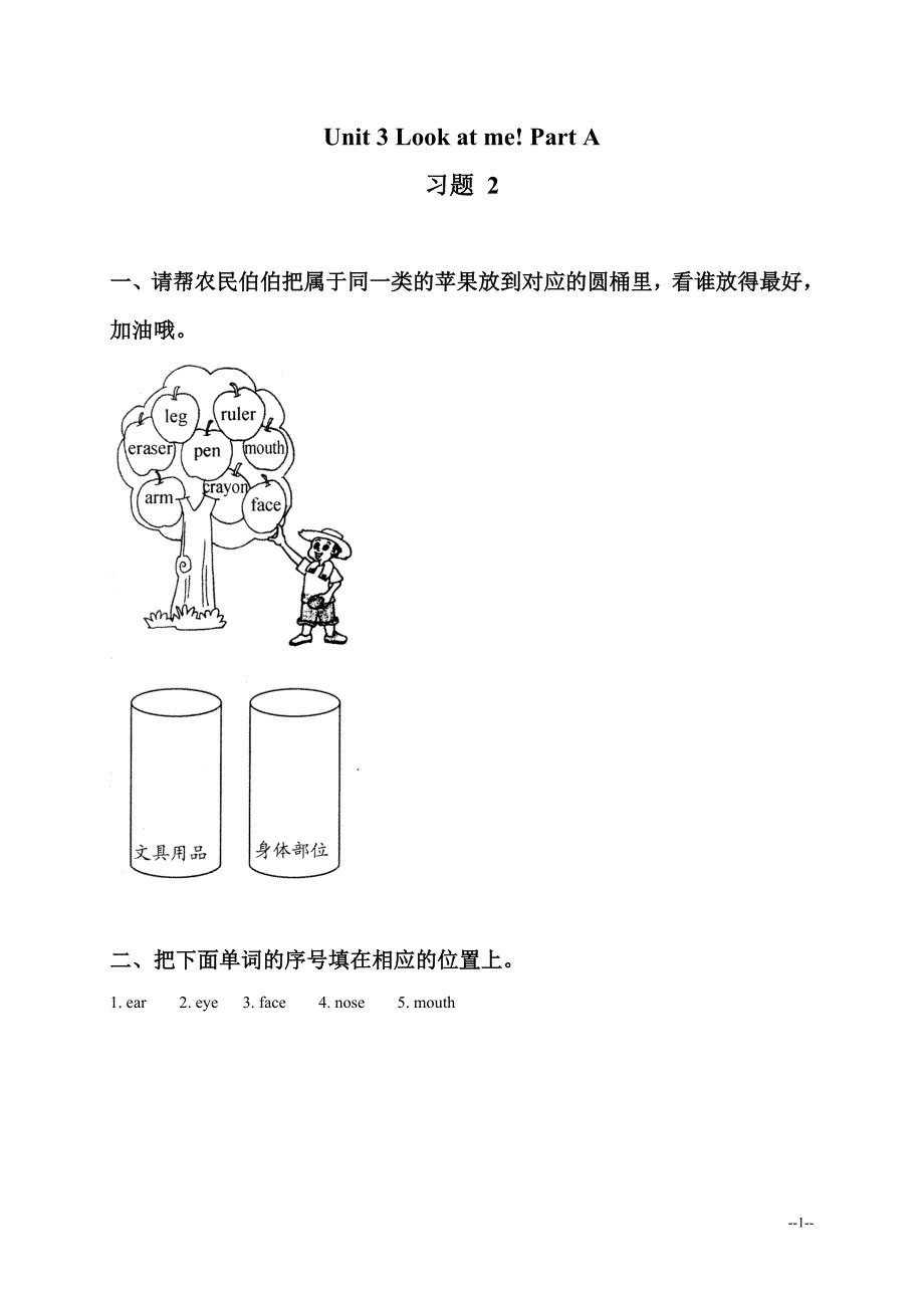 Unit 3 Look at me! Part A 习题 2_第1页