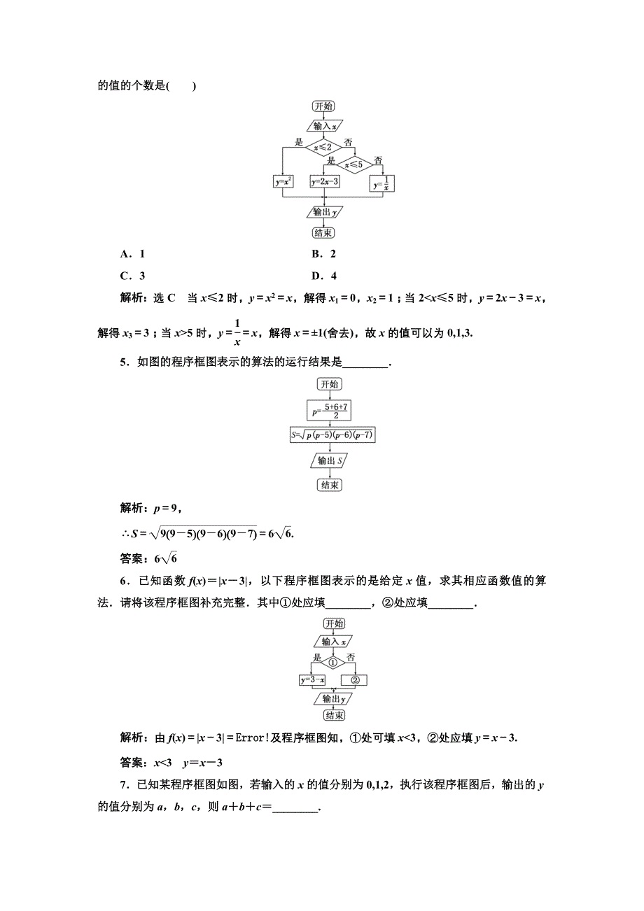 2017-2018学年人教b版必修三 算法的三种基本逻辑结构和框图表示 第一课时 顺序结构与条件分支结构 作业_第2页