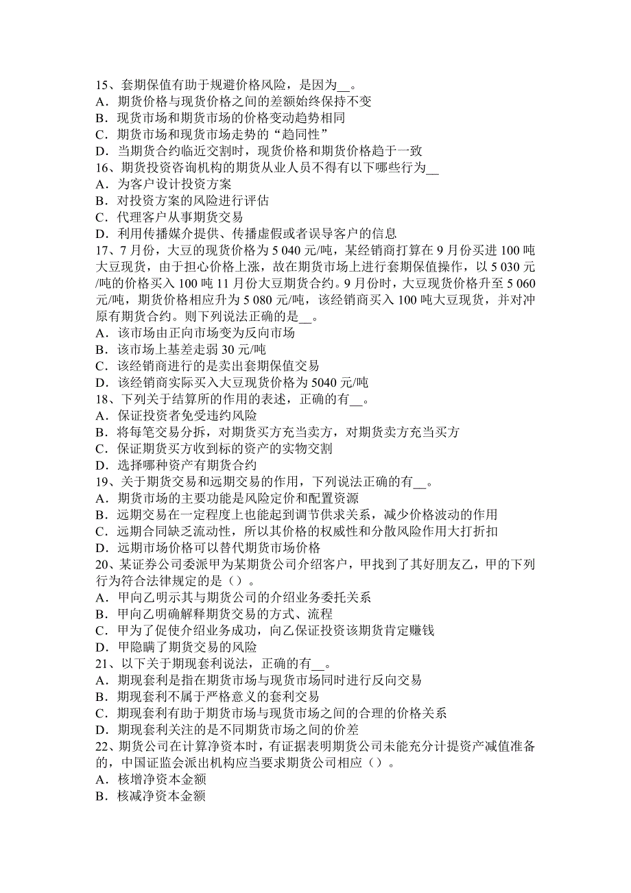 福建2015上半年期货从业《期货法律法规》金融期货投资者试题资料_第3页