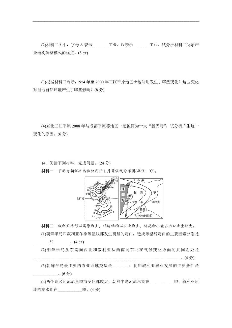 安徽省萧县中学2019届高三人教版地理课后巩固训练（三十一）　地理环境对区域发展的影响  word版含解析_第5页