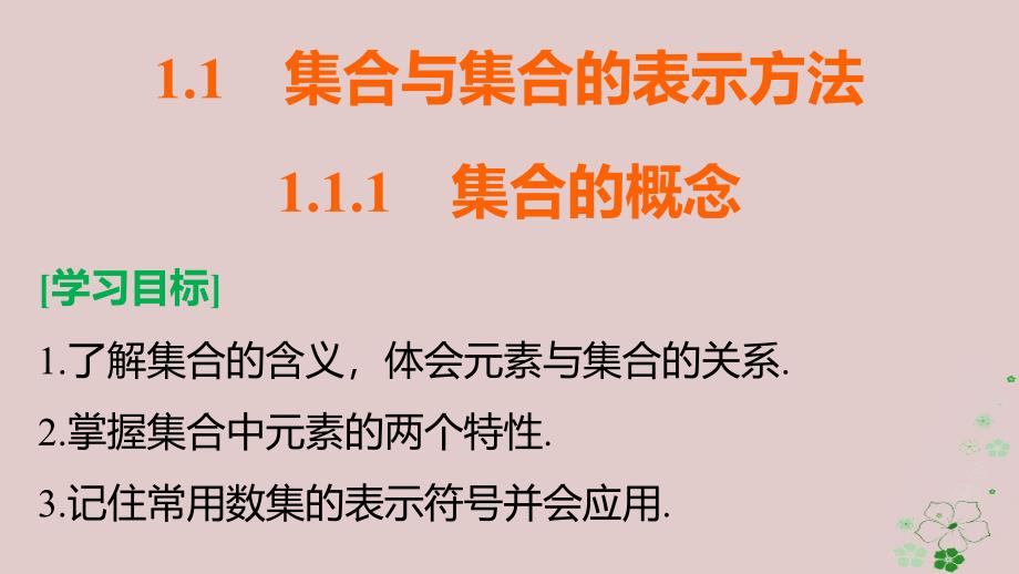 2018-2019学年人教b版必修一       1.1.1集合的概念   课件（24张）_第2页