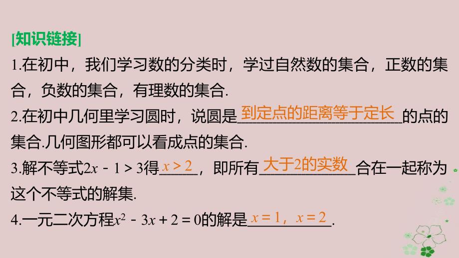 2018-2019学年人教b版必修一       1.1.1集合的概念   课件（24张）_第4页