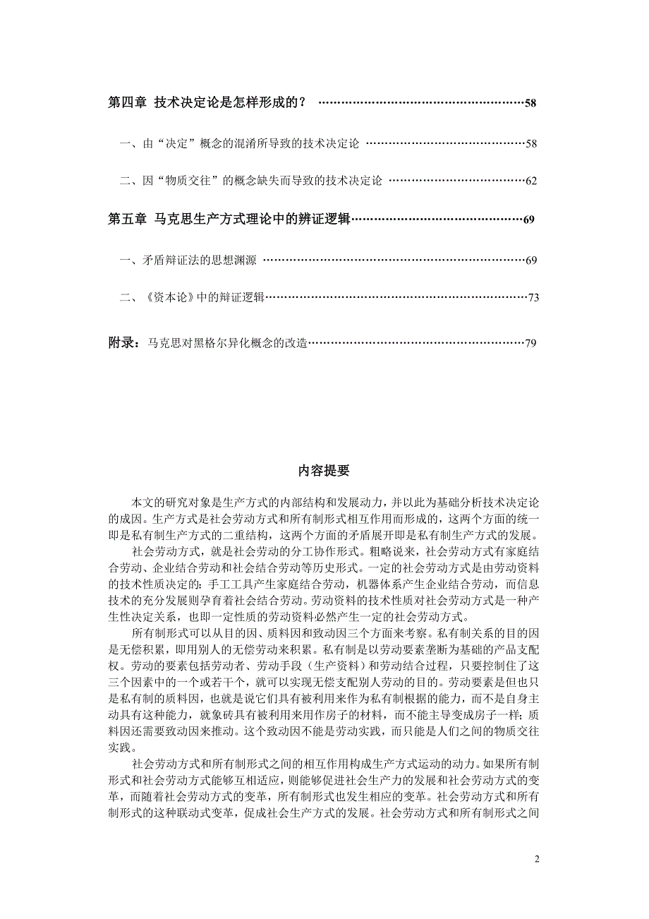 宋朝龙：论社会生产方式的二重结构_第2页