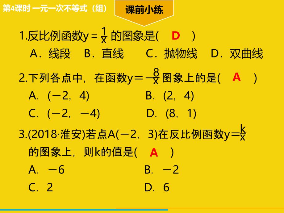 2019年中考数学 第三章 函数 第3课时 反比例函数考点突破课件_第3页