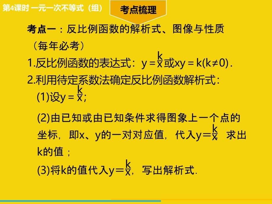 2019年中考数学 第三章 函数 第3课时 反比例函数考点突破课件_第5页