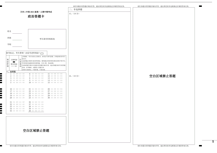 万州二中高2021级高一上期中期考试政治答题卡_第1页