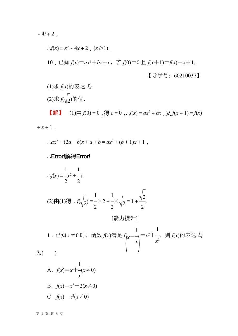 2017-2018学年人教b版必修一     2.1.2 函数的表示方法 学业分层测评_第5页