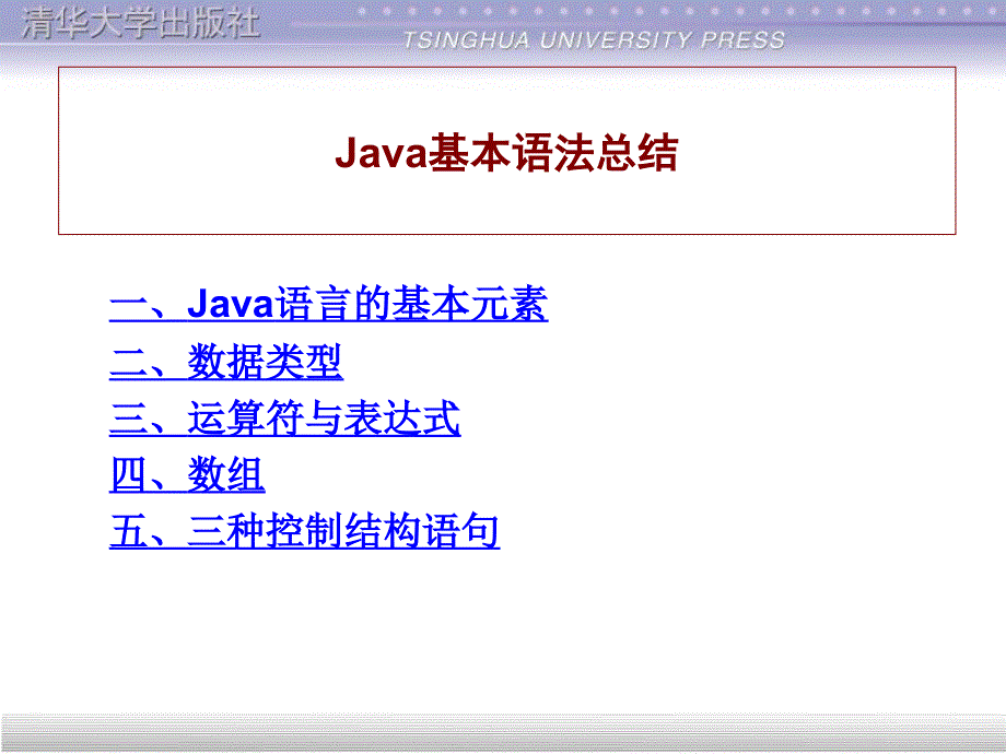 java基本语法大全_第1页