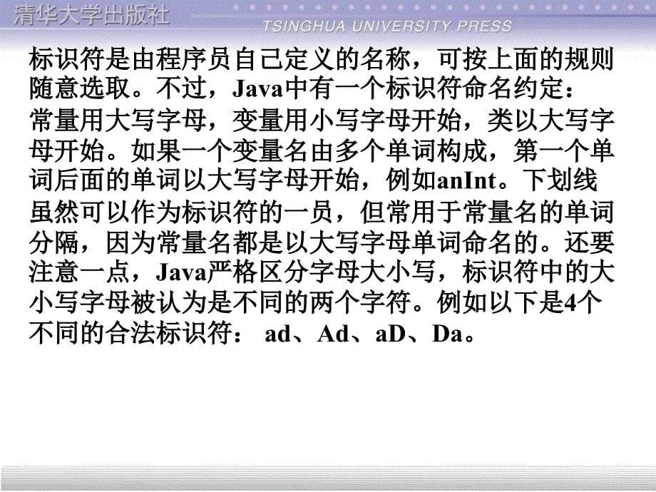 java基本语法大全_第5页