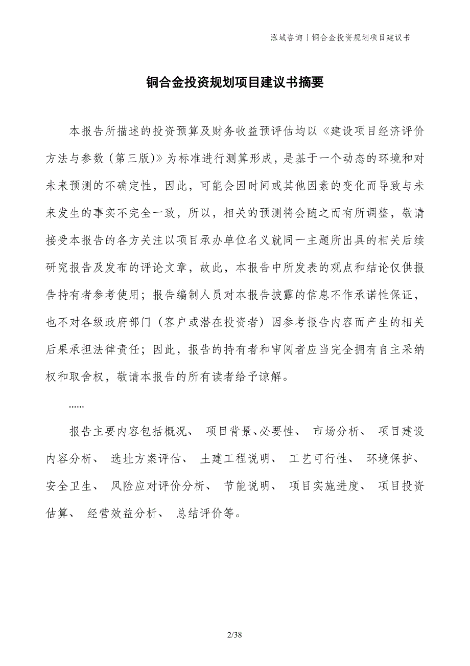 铜合金投资规划项目建议书_第2页