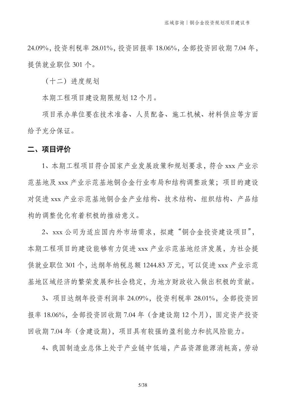 铜合金投资规划项目建议书_第5页