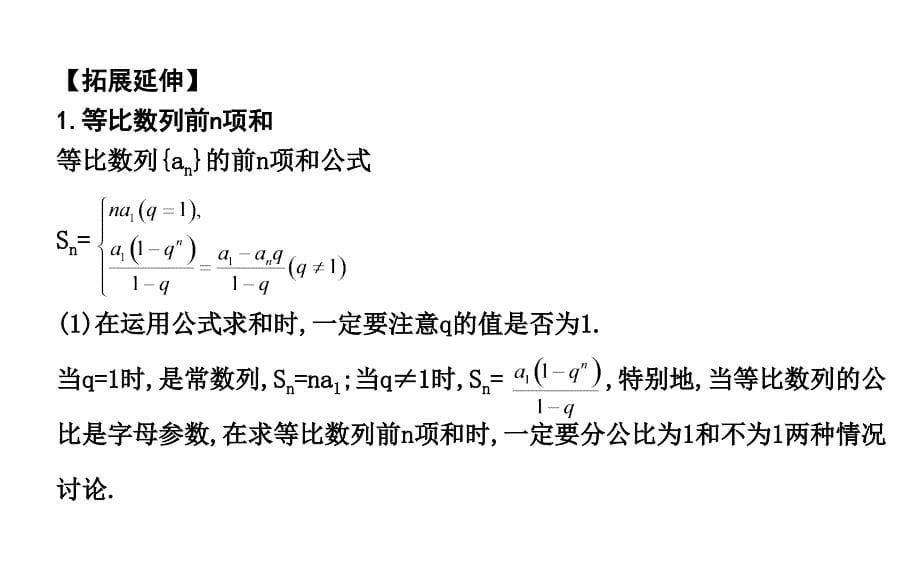 2018-2019学年人教b版    2.3.2　 等比数列的前n项和   课件（30张）_第5页