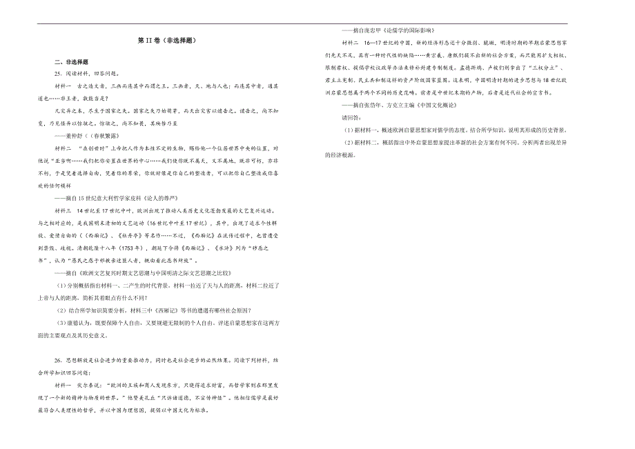 【100所名校】2018-2019学年湖北省高二上学期第三次双周考历史试题word版含解析_第4页