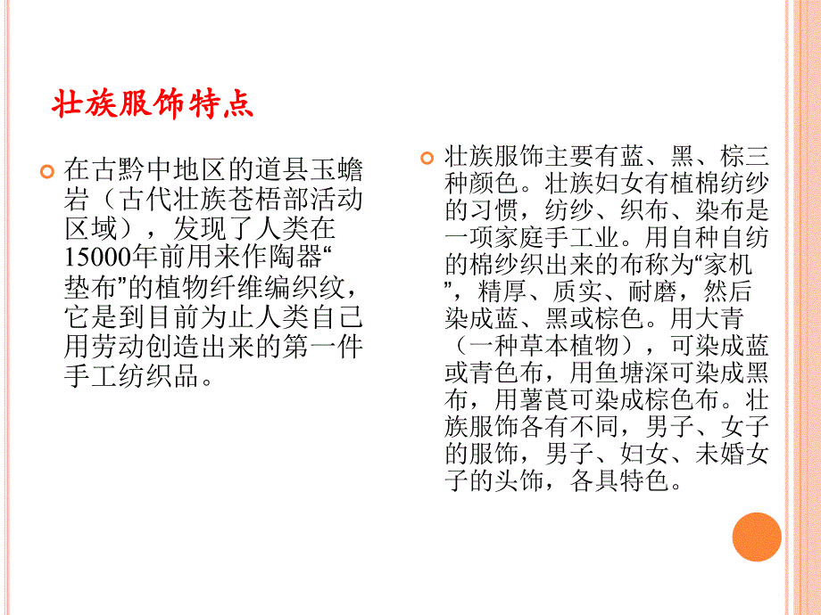 壮族习俗文化_第4页