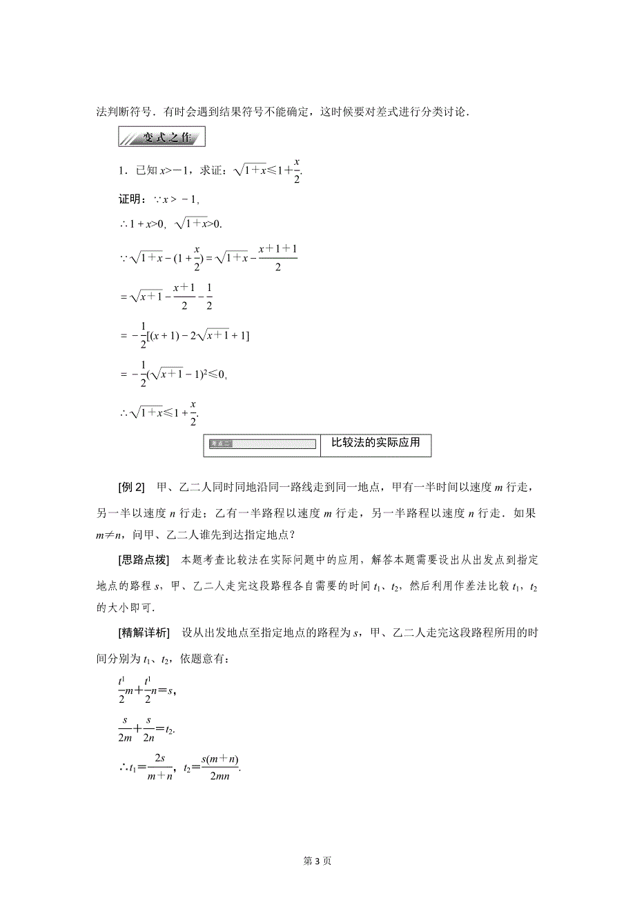 2017-2018学年人教b版选修4-5    　1．5.1　比较法  学案_第3页