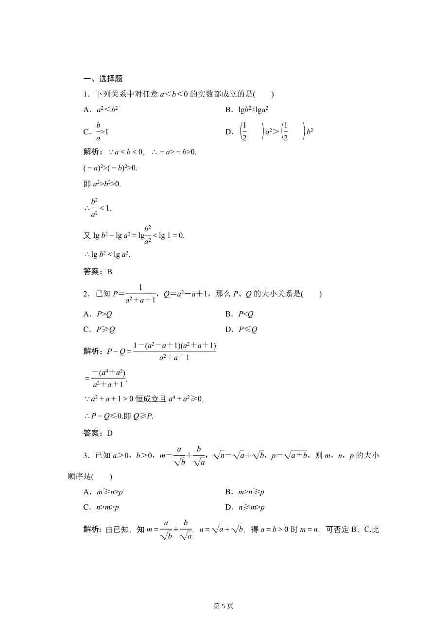 2017-2018学年人教b版选修4-5    　1．5.1　比较法  学案_第5页