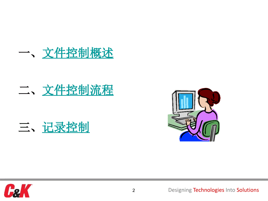 文件与记录控制流程解析教材_第2页