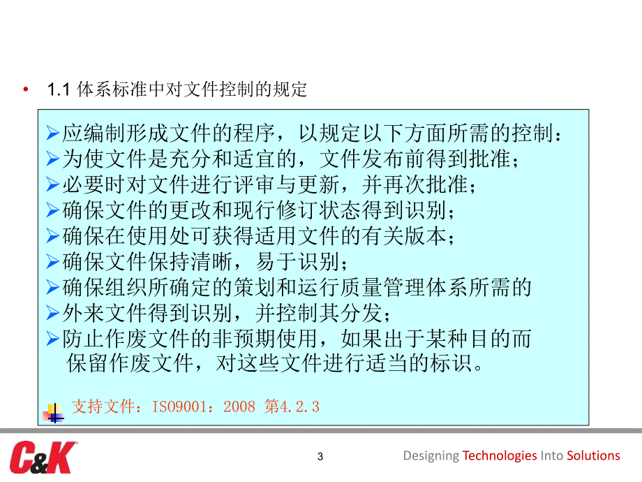 文件与记录控制流程解析教材_第3页