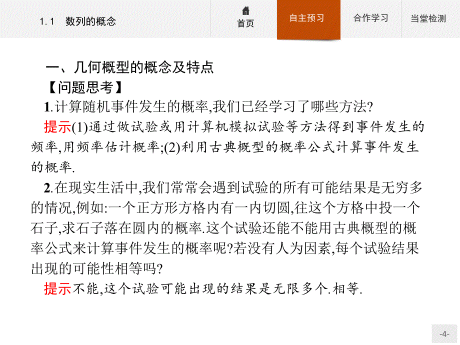 2017-2018学年人教b版必修三     3.3.1  几何概型  课件（28张）_第4页