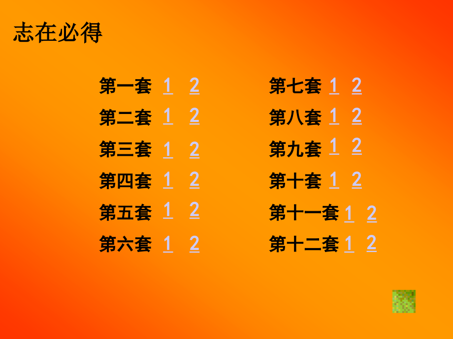 人文知识竞赛地负海涵博通儒雅_第3页