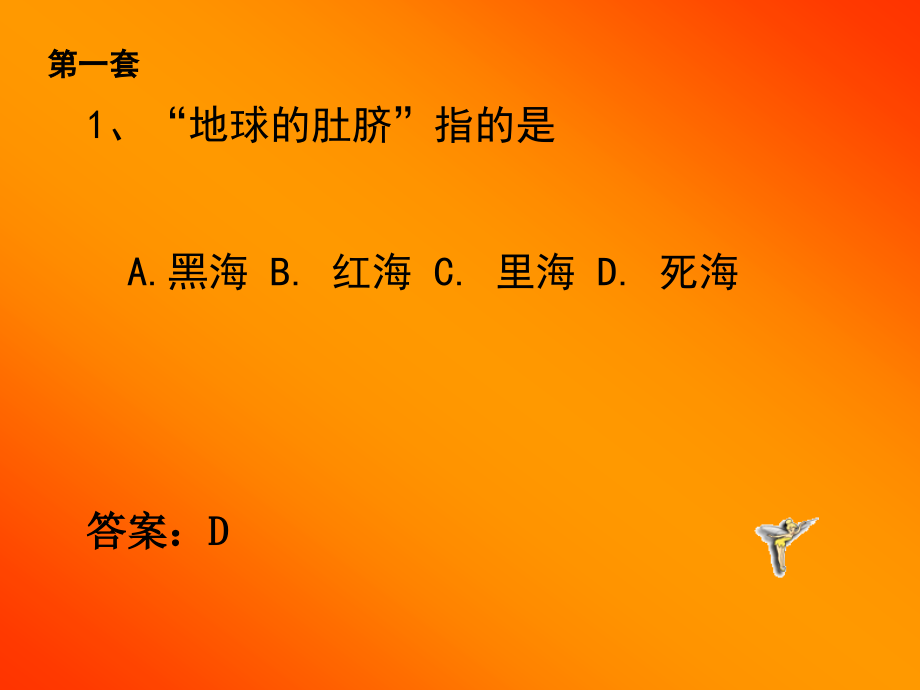 人文知识竞赛地负海涵博通儒雅_第4页