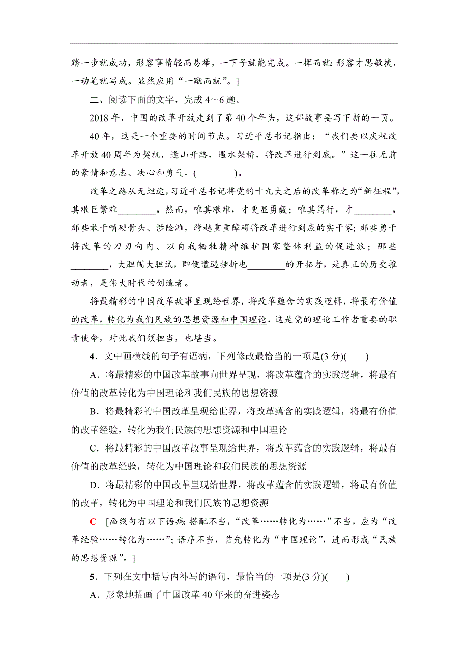 2019年高考语文二轮提分攻略专题限时集训21　“成语、病句、连贯”文段组合（一） word版含解析_第3页