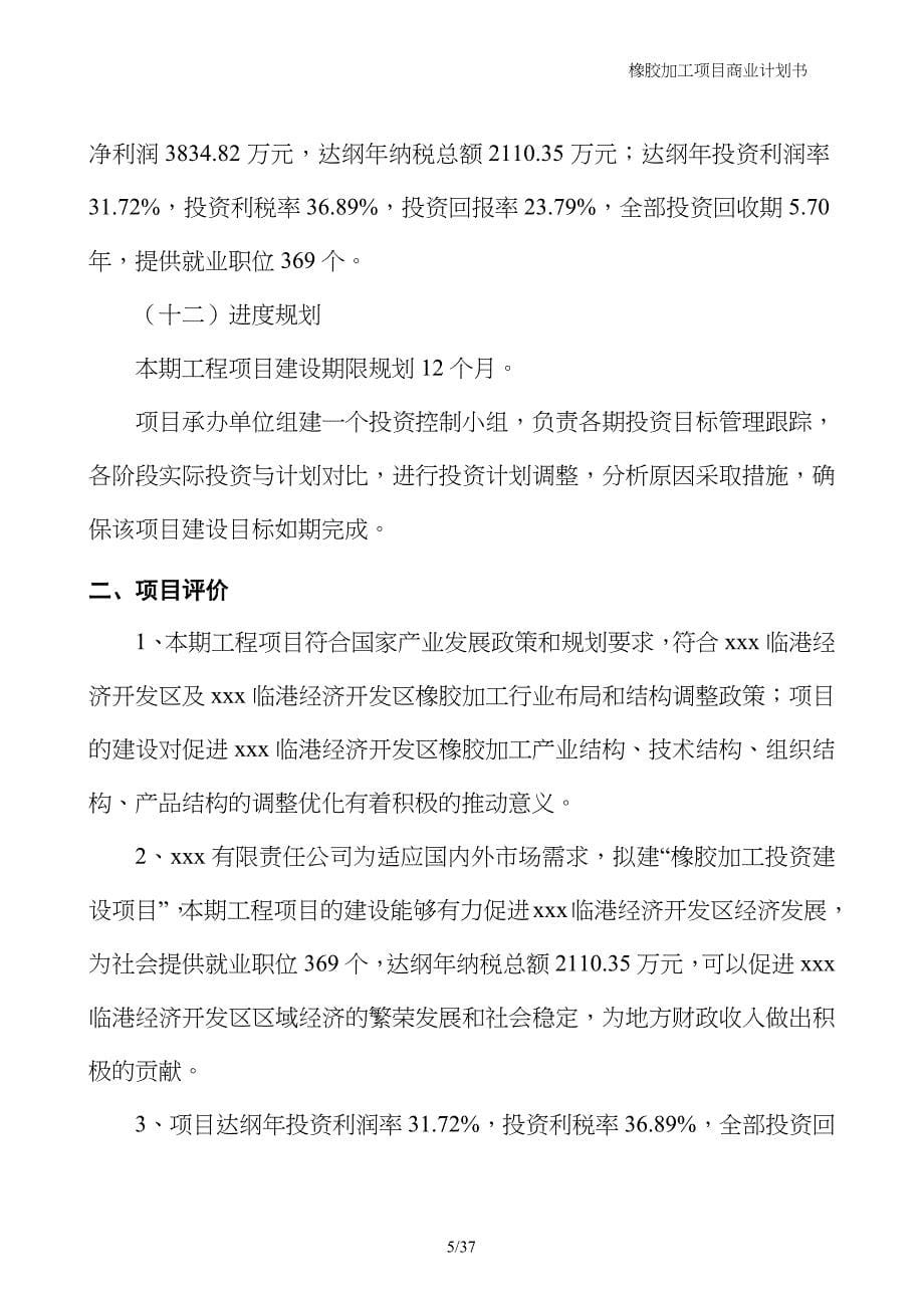 橡胶加工项目商业计划书_第5页