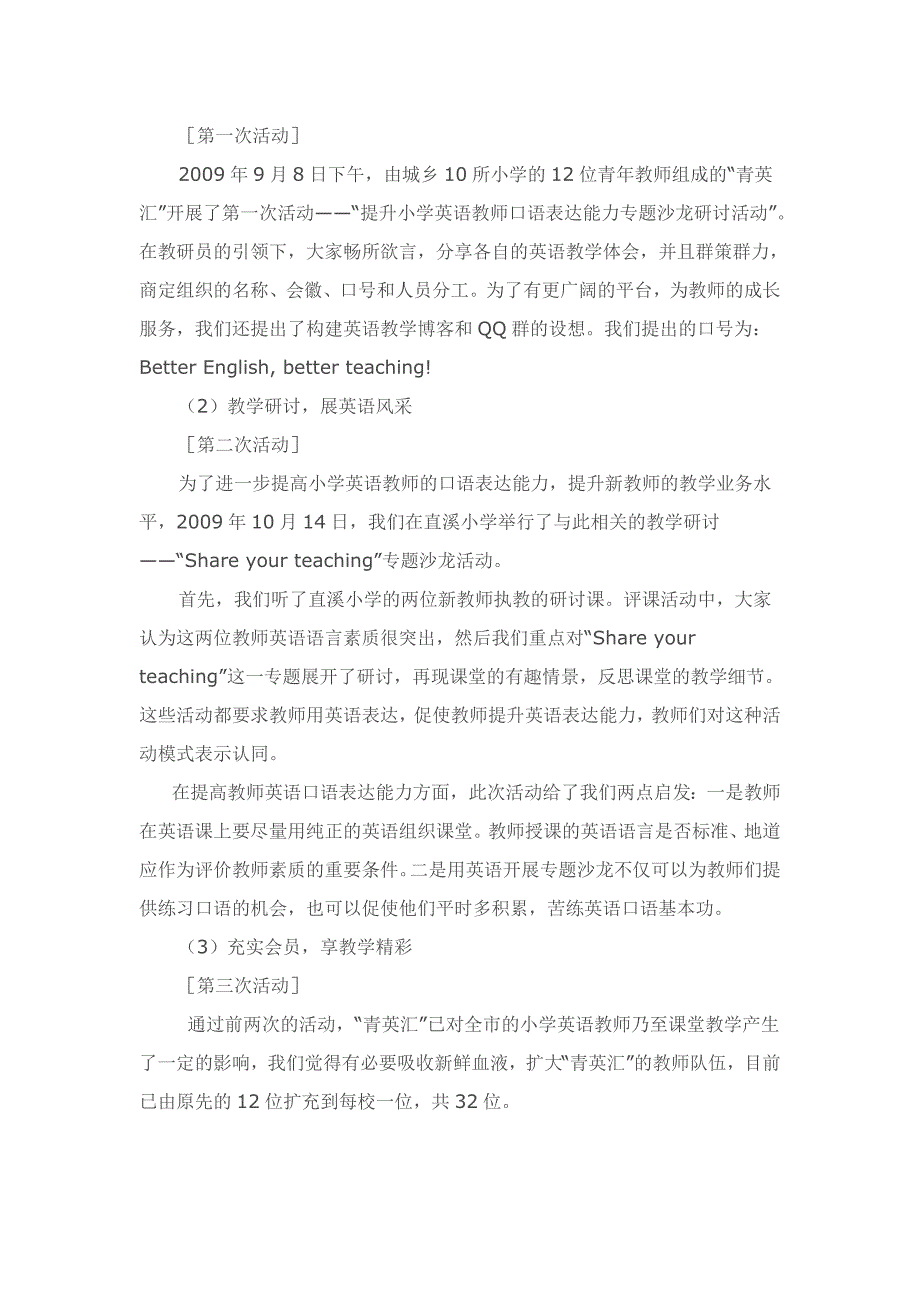 利用教研活动提高教师英语口语能力的实践论文_第2页