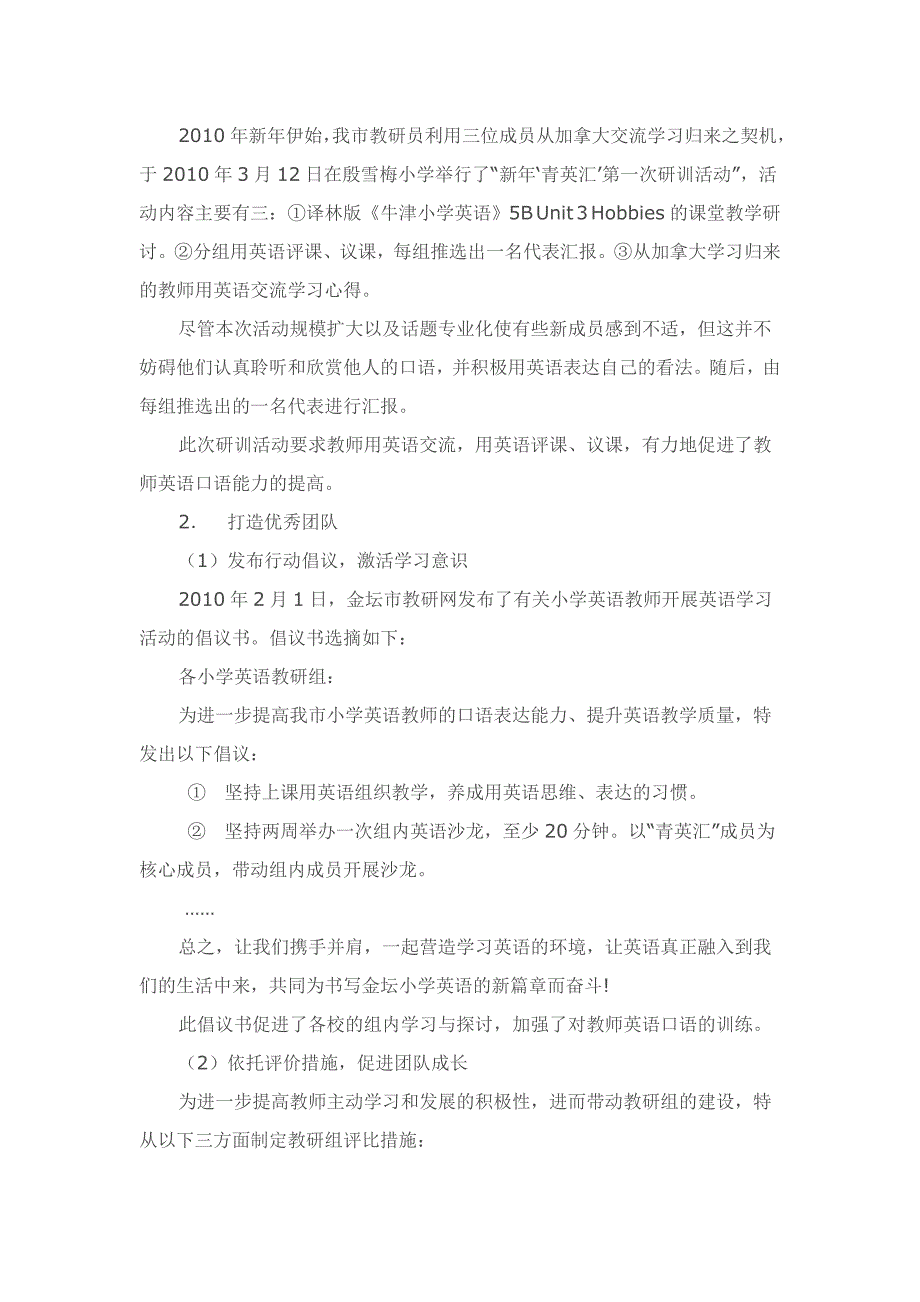 利用教研活动提高教师英语口语能力的实践论文_第3页