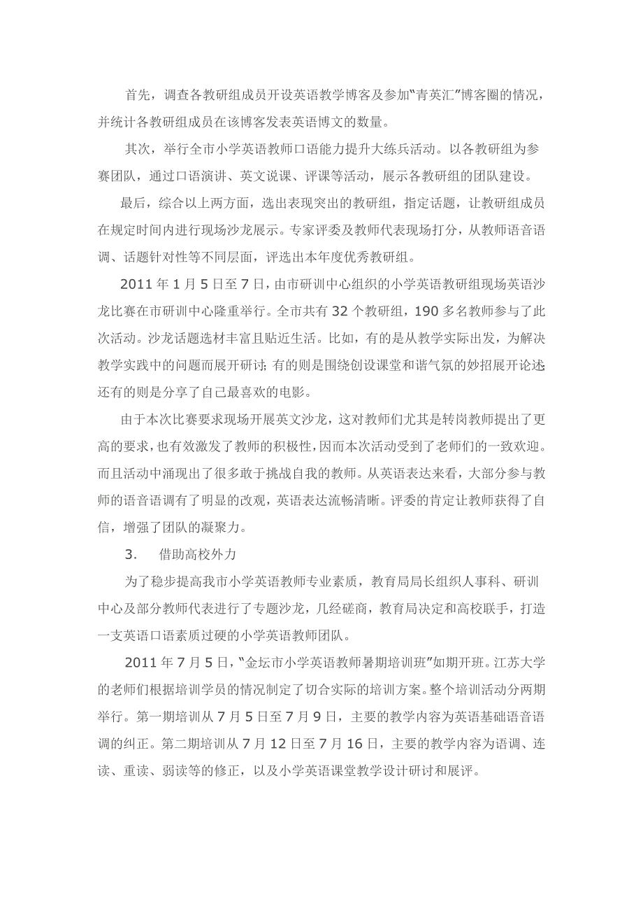 利用教研活动提高教师英语口语能力的实践论文_第4页