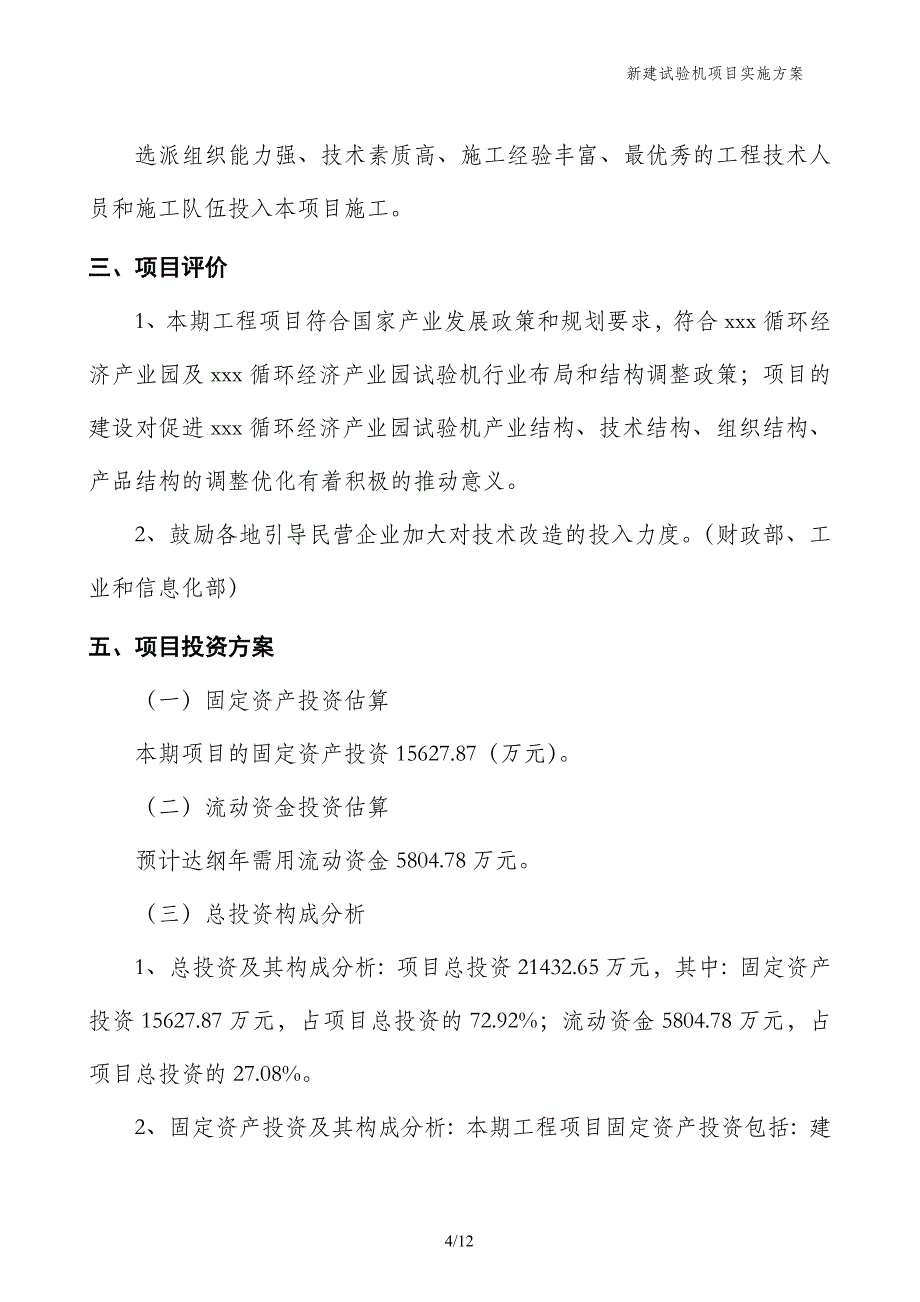 新建试验机项目实施方案_第4页