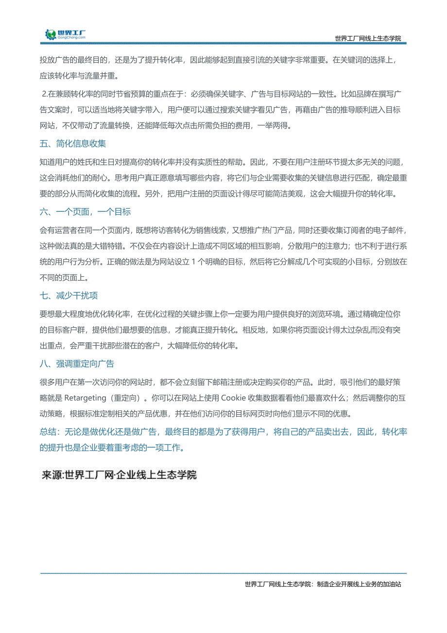 企业必看的外贸SEM页面转化提升技巧_第2页