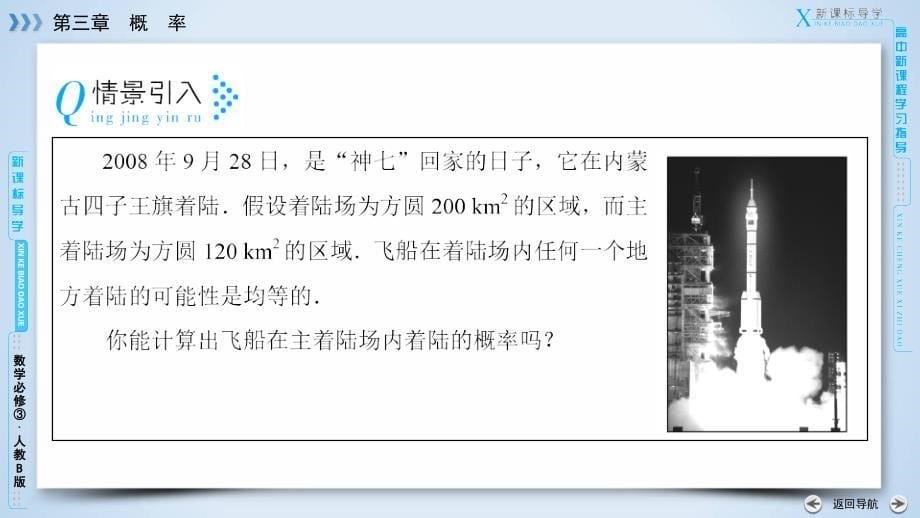 2017-2018学年人教b版必修三     3.4 概率的应用  课件（36张）_第5页