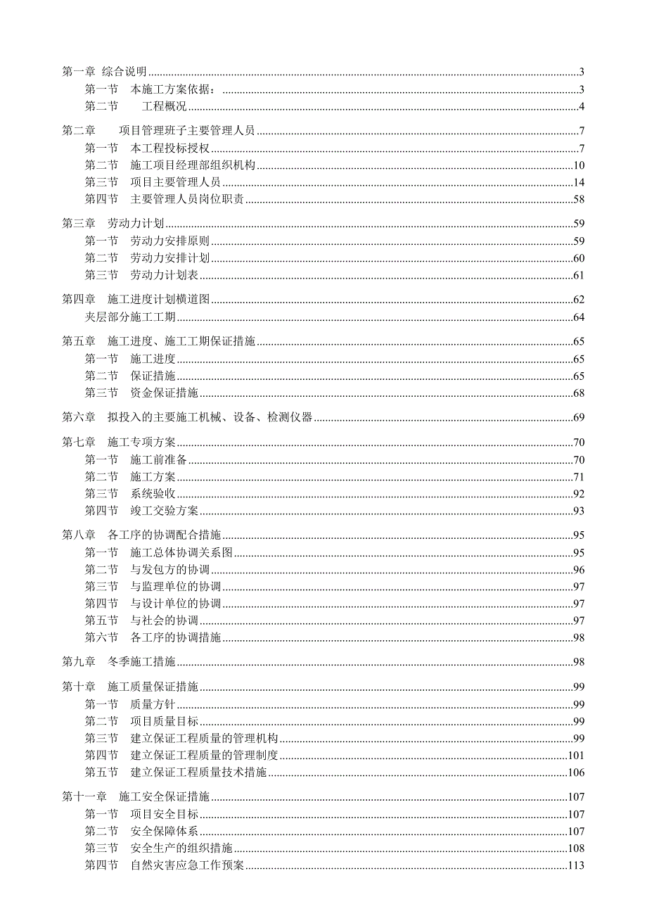 消防工程投标文件技术标_第2页