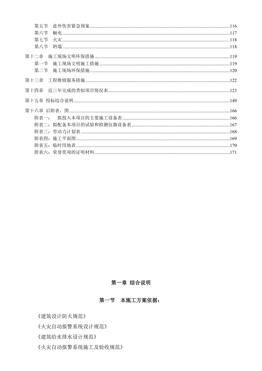 消防工程投标文件技术标_第3页