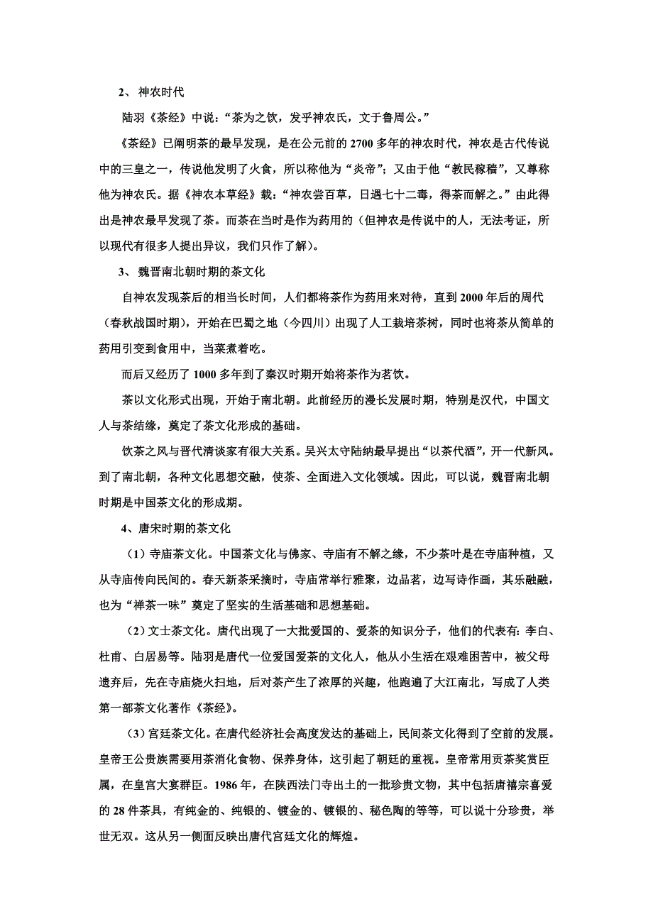 校本课程中国茶艺_第4页